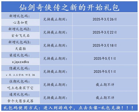 仙剑奇侠传什么能开