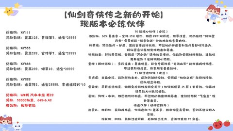 仙剑奇侠传什么能开[图2]
