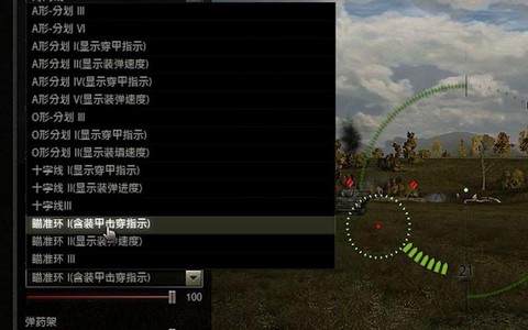 坦克世界瞄准怎么设置[图1]