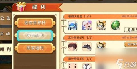 迷你世界迷你币怎么解开