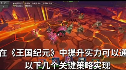 王国纪元如何快速升级