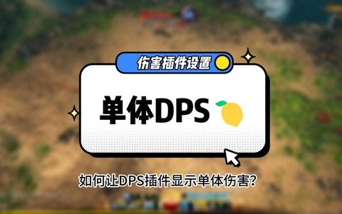 激战2怎么提高dps