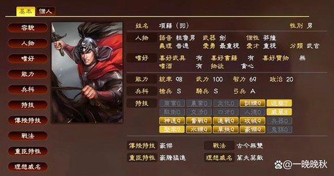 三国志13怎么何氏[图2]