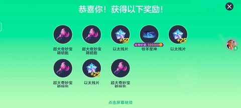 球球大作战有什么礼包[图2]