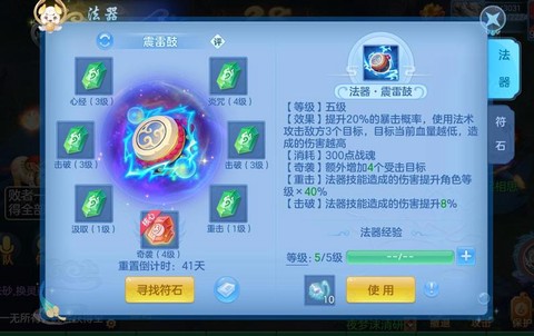 神武人物符石怎么弄
