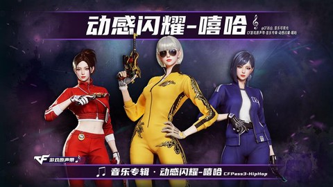 玩穿越火线听什么歌爽[图1]