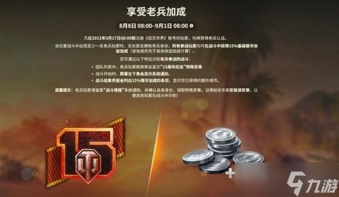 坦克世界如何获得军功[图2]