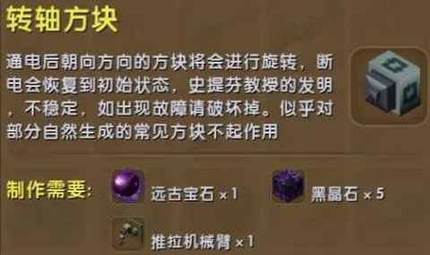 迷你世界转轴方块怎么用