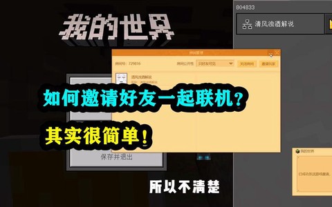 我的世界好友怎么联机[图2]