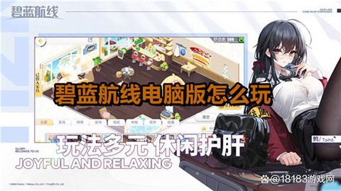 碧蓝航线开始怎么玩[图1]