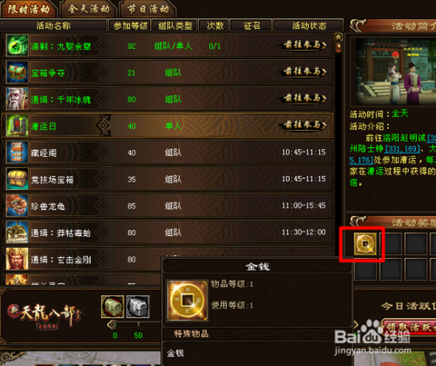 天龙八部怎么挣钱快[图2]