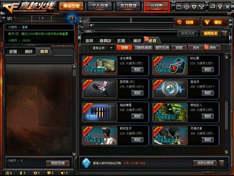 穿越火线怎么攒火线币