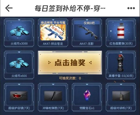 穿越火线怎么攒火线币[图2]