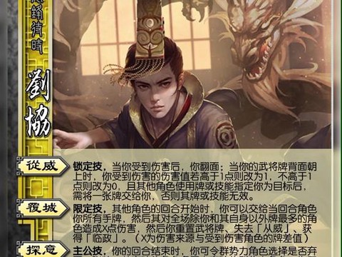 三国杀刘协强度如何[图2]