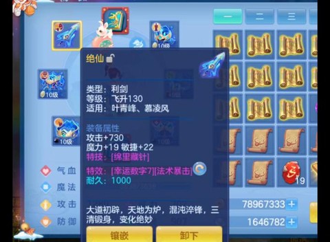 神武方寸配什么职业[图1]