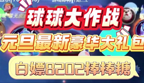 球球大作战棒棒怎么送[图2]