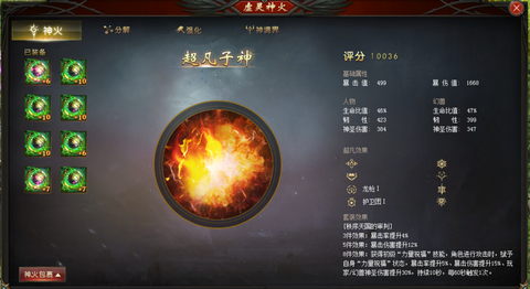 魔域神火暴击值是什么