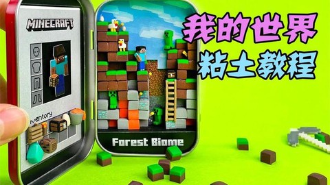 我的世界黏土怎么做[图1]