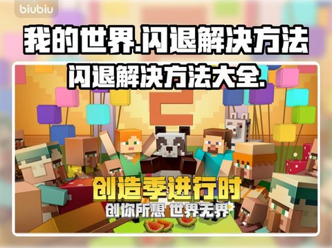 我的世界为什么会闪退[图1]