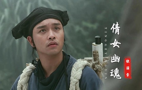 倩女幽魂男的叫什么[图1]