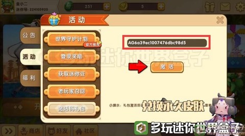 迷你世界怎么弄激活码