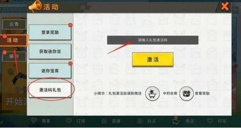 迷你世界怎么弄激活码[图1]