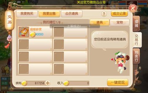 梦幻诛仙手游怎么竞价