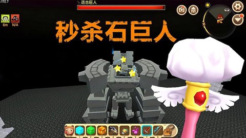 迷你世界石巨人怎么做