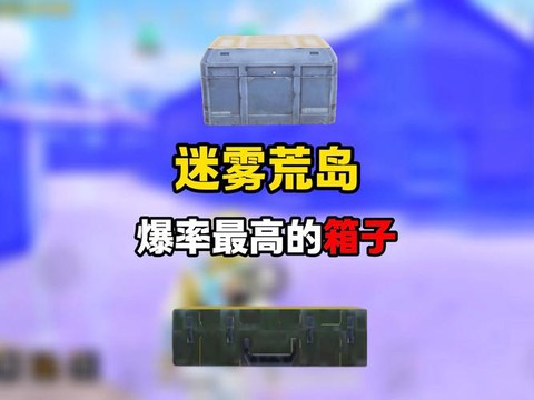 绝地求生箱子什么用[图1]