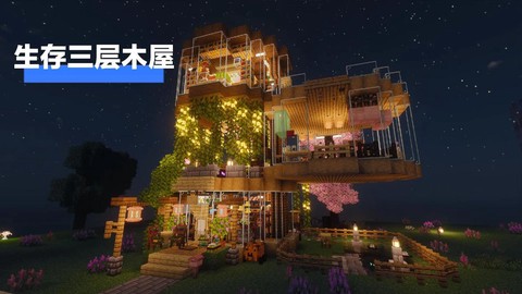 我的世界如何造别墅[图1]