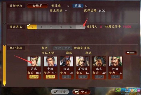 三国志13如何恩义[图1]