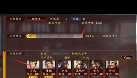 三国志13如何恩义[图2]