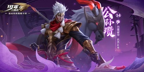 三国志零破甲篇怎么过