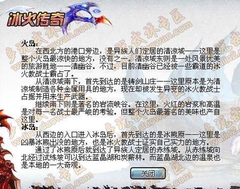 武林外传冰火岛怎么去