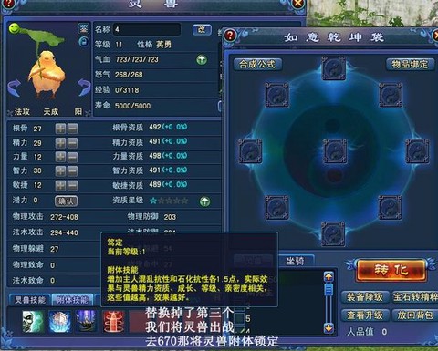 倩女幽魂怎么打灵兽附体[图2]