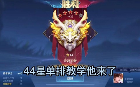 王者荣耀什么是4级[图1]