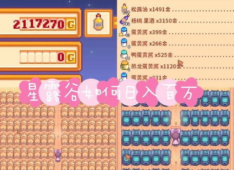 星露谷物语如何挣钱[图2]