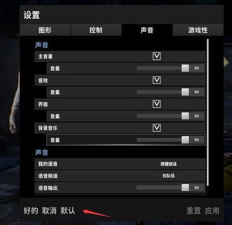 为什么绝地求生没语音[图1]