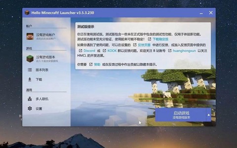 我的世界启动器怎么用