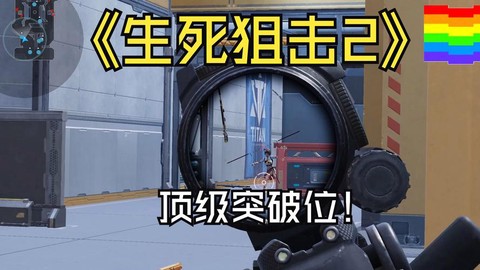 生死狙击狙击如何压枪[图1]