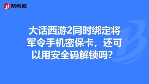 大话西游怎么绑定密保卡[图1]
