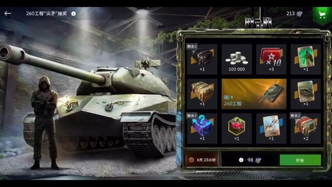 坦克世界手机怎么抽奖