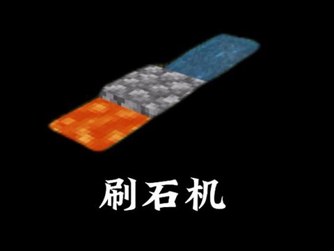 我的世界造石机怎么做