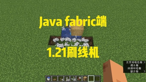 我的世界伴线钩怎么用