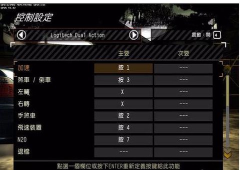 极品飞车怎么换成手柄[图2]