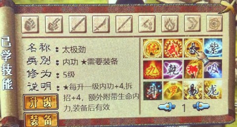 金庸群侠传怎么加攻击[图1]