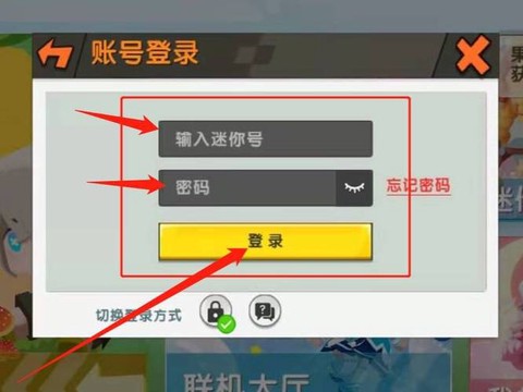 新版迷你世界怎么换号[图2]