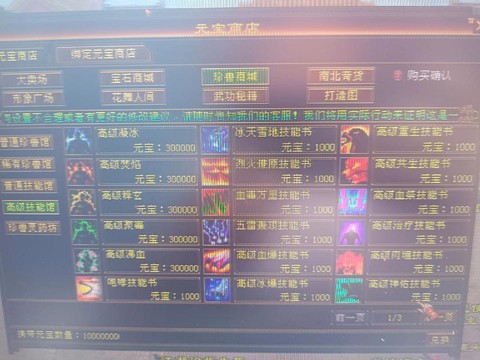 天龙八部元宝怎么花