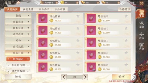 天龙八部元宝怎么花[图1]