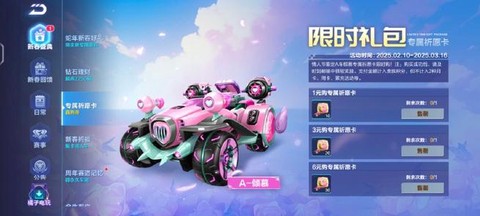 qq飞车里的玫瑰甘露怎么得[图1]